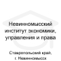 Логотип: Невинномысский институт экономики, управления и права