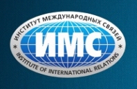 Логотип: Институт международных связей