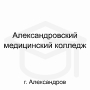 Логотип: Александровский медицинский колледж
