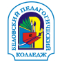 Логотип: Беловский педагогический колледж