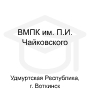Логотип: Воткинский музыкально-педагогический колледж им. П.И. Чайковского