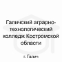 Логотип: Галичский аграрно-технологический колледж Костромской области
