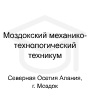 Логотип: Моздокский механико-технологический техникум