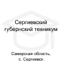 Логотип: Сергиевский губернский техникум