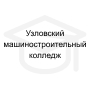 Логотип: Узловский машиностроительный колледж
