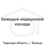 Логотип: Бежецкий медицинский колледж