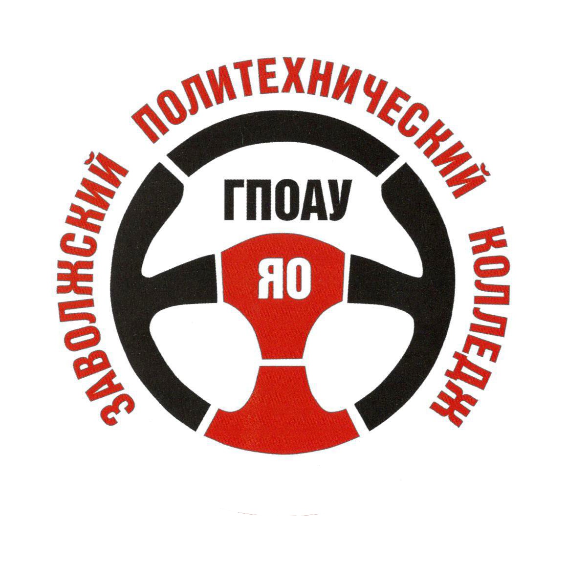 Логотип: Заволжский политехнический колледж