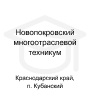Логотип: Новопокровский многоотраслевой техникум