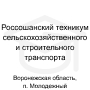 Логотип: Россошанский техникум