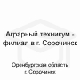 Логотип: Аграрный техникум - филиал в г. Сорочинск