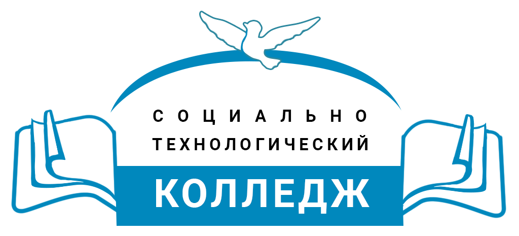 Логотип: Социально-технологический колледж