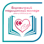 Логотип: Боровичский медицинский колледж имени А.А.Кокорина - филиал в г. Старая Русса