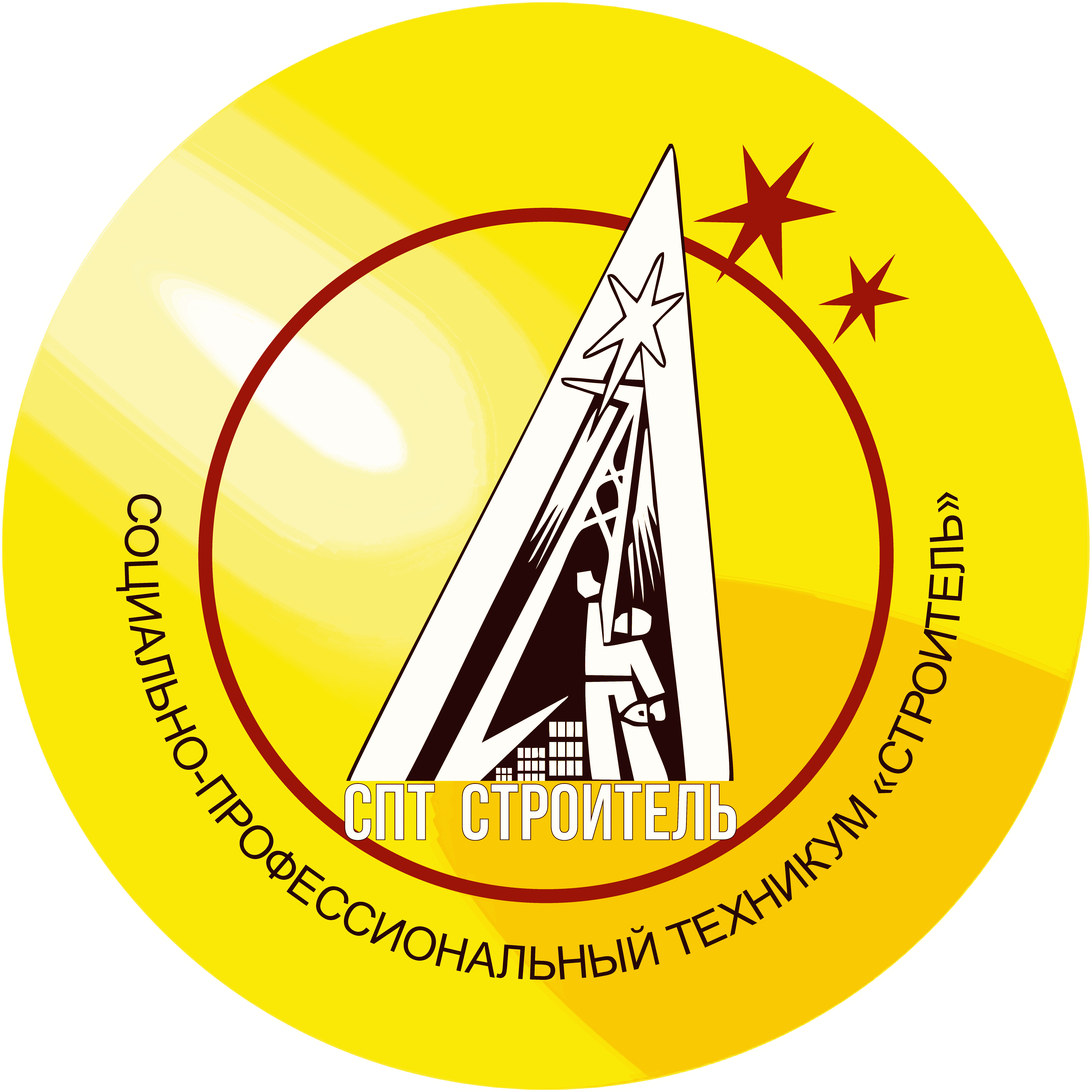 Логотип: Социально-профессиональный техникум «Строитель»